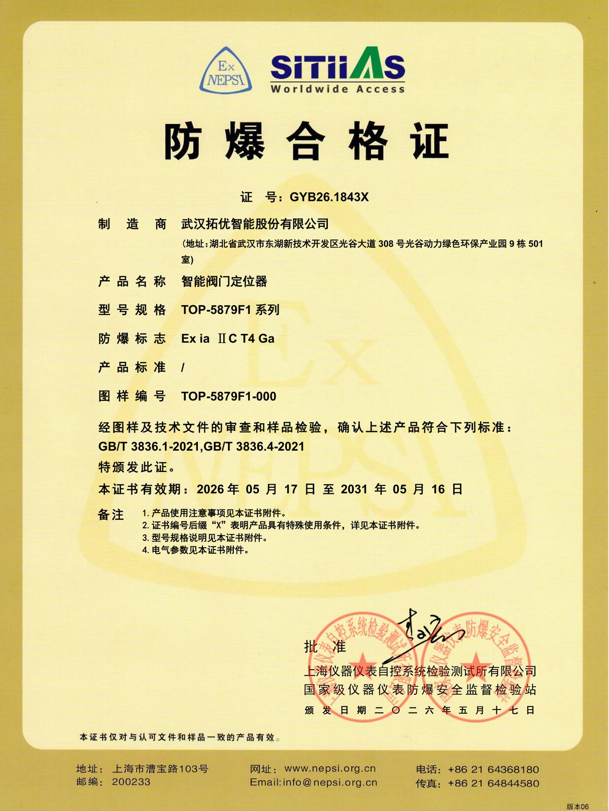 NEPSI explosion proof certificate